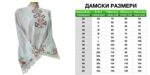 Дамска добруджанска риза