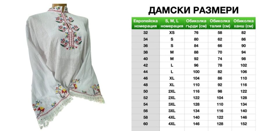 Дамска добруджанска риза
