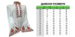 Дамска пиринска риза