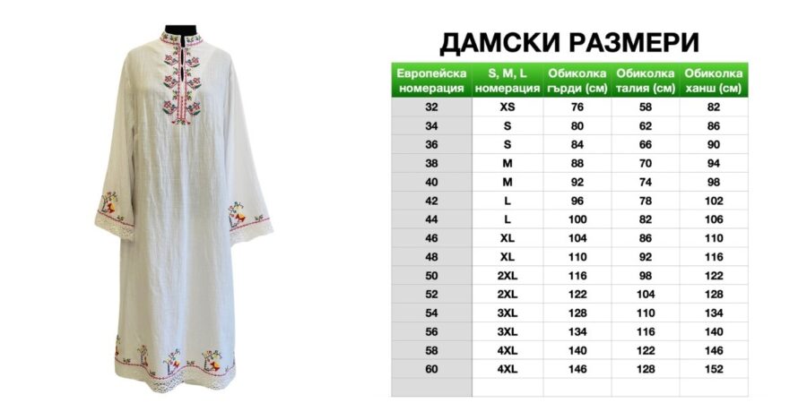 Дамска добруджанска риза
