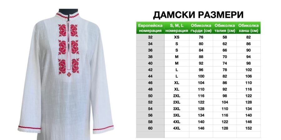Дамска пиринска риза