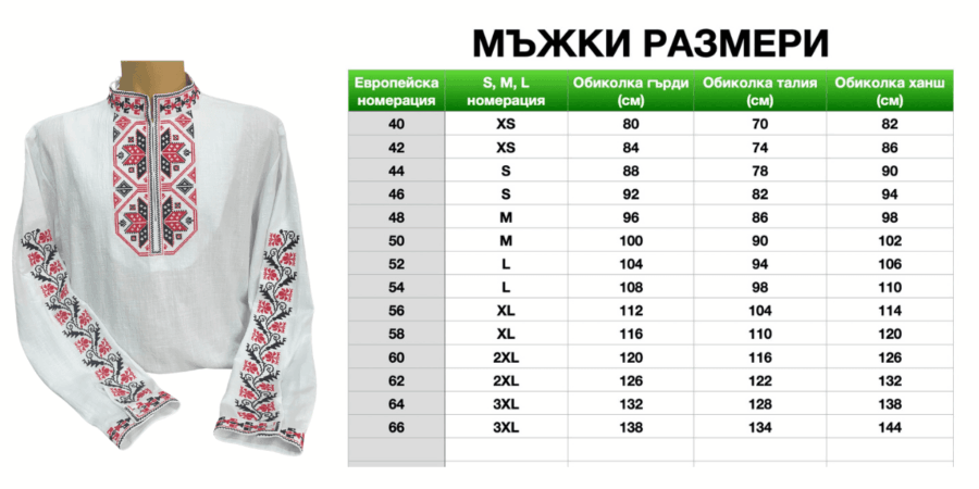 Мъжка тракийска риза