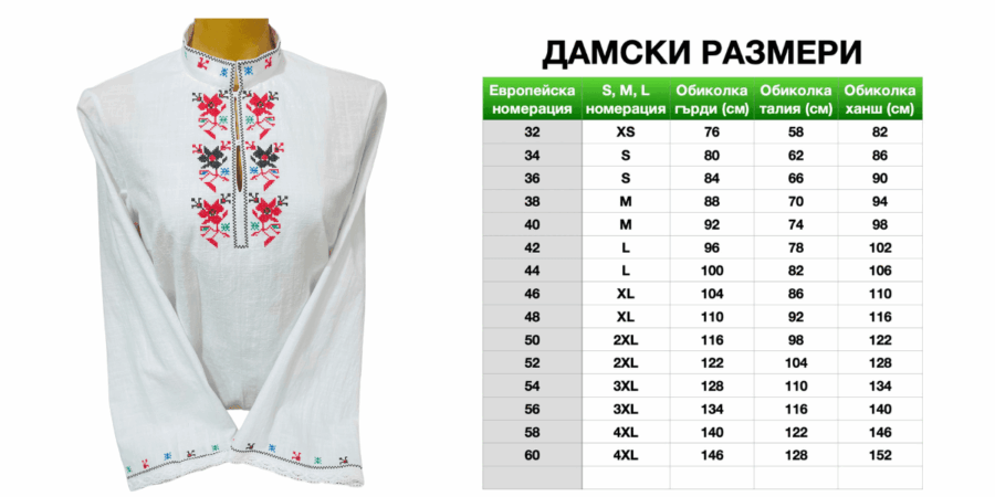 Дамска северняшка риза