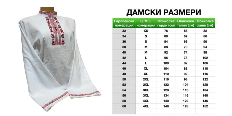 Дамска северняшка риза