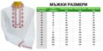 Мъжка северняшка риза