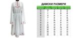 Дамска добруджанска риза