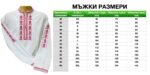 Мъжка капанска риза