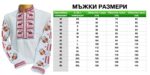 Мъжка тракийска риза