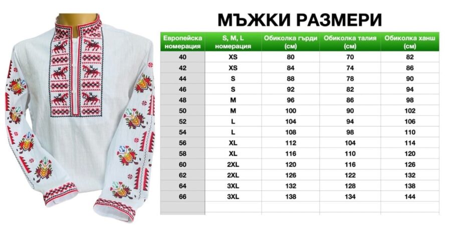 Мъжка тракийска риза