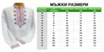 Мъжка северняшка риза