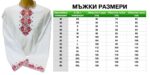 Мъжка пиринска риза