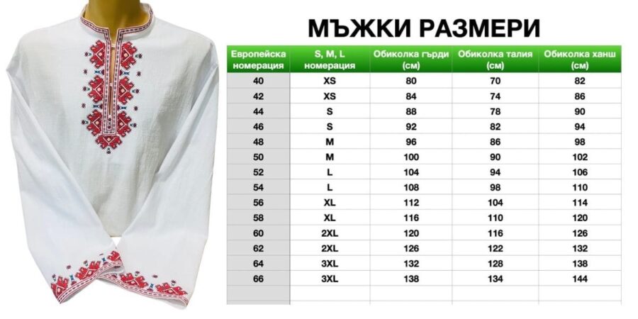 Мъжка пиринска риза