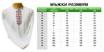 Мъжка родопска риза