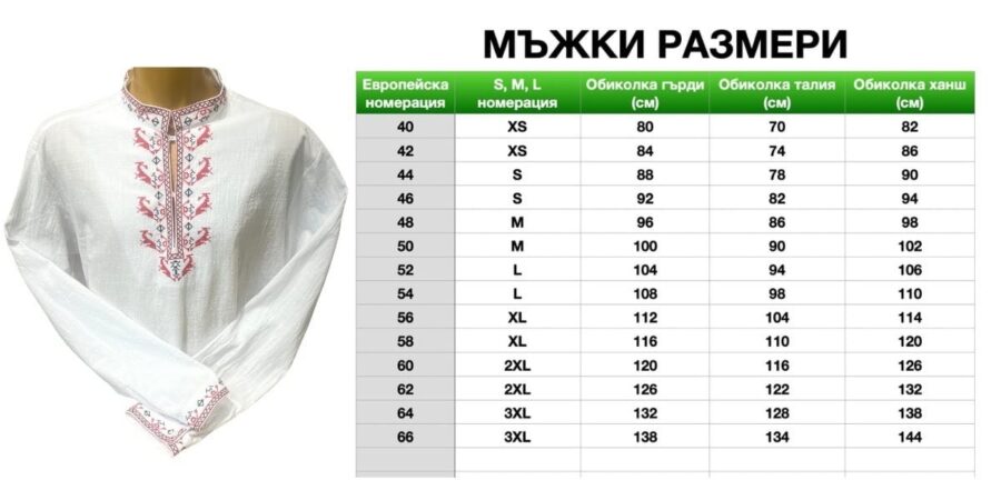 Мъжка добруджанска риза
