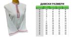 Дамска тракийска риза
