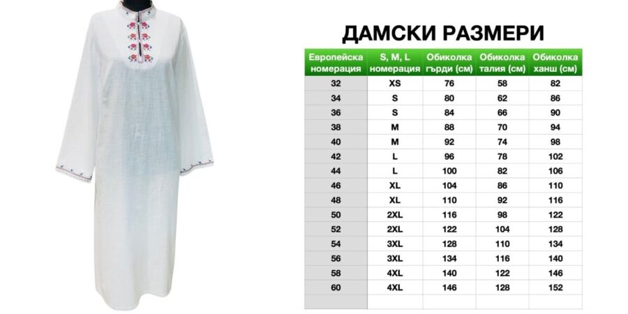 Дамска шопска риза