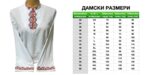 ДАМСКА РОДОПСКА РИЗА - Модел 34 - Image 3