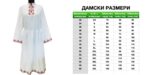 Дамска тракийска риза