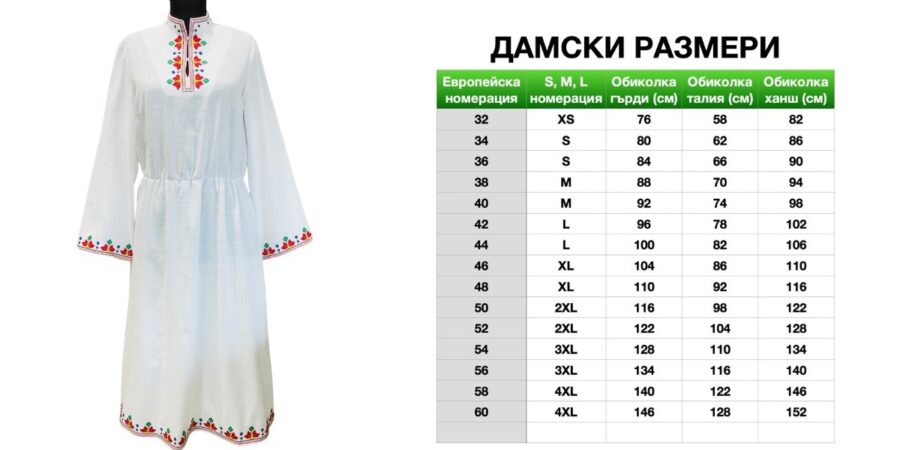Дамска тракийска риза