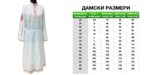 Дамска шопска риза