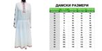 Дамска тракийска риза