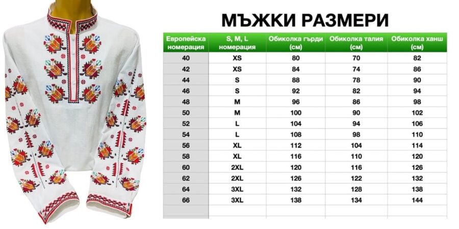 Мъжка тракийска риза