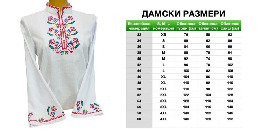 Дамска добруджанска риза