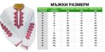 Мъжка пиринска риза