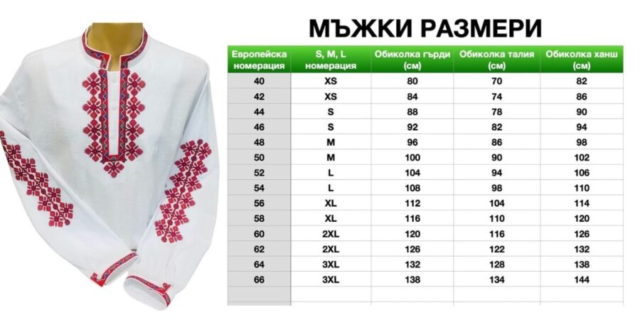 Мъжка пиринска риза