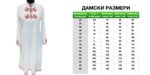 Дамска тракийска риза