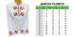 Дамска тракийска риза