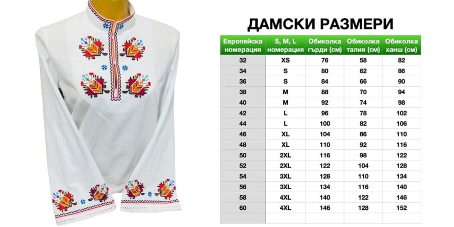 Дамска тракийска риза