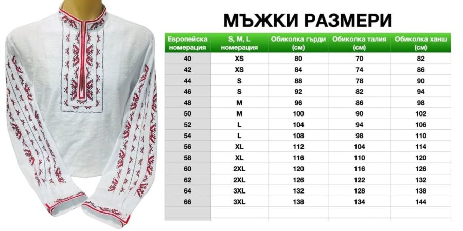 Мъжка родопска риза