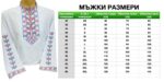 Мъжка шопска риза