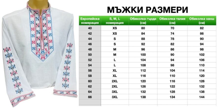 Мъжка шопска риза