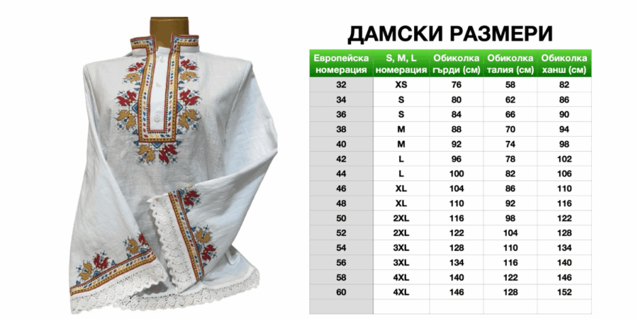Дамска тракийска риза