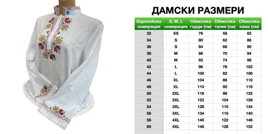 Дамска тракийска риза