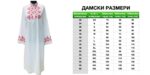 Дамска шопска риза