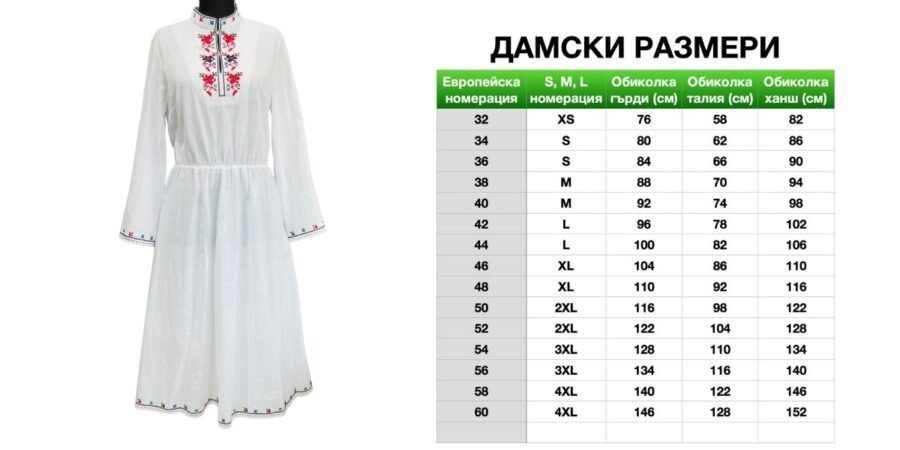 Дамска северняшка риза – модел 41 - с автентични шевици от магазин за народни носии