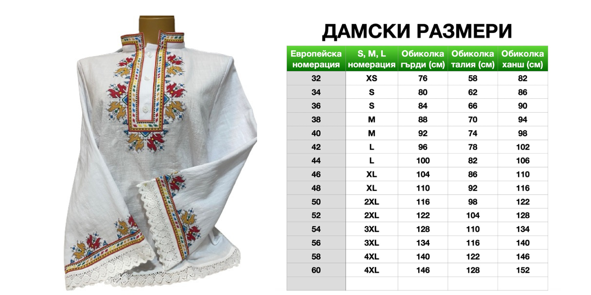 ДАМСКА ТРАКИЙСКА РИЗА – Модел 4 - с автентични шевици от Магазин за народни носии