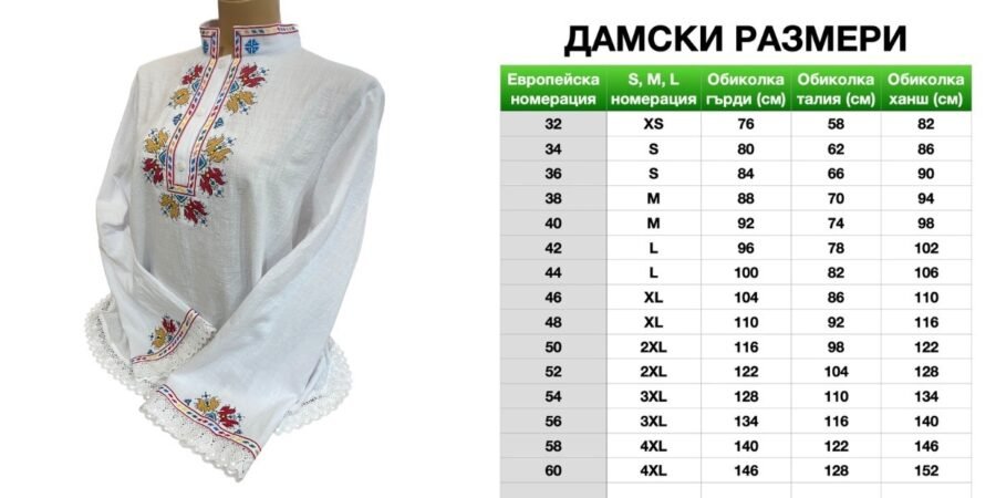 Дамска тракийска риза – модел 6 - с автентични шевици от магазин за народни носии