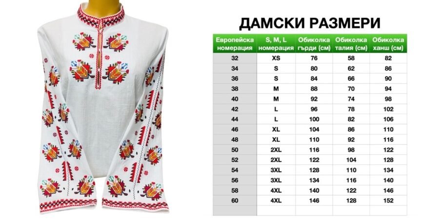 Дамска тракийска риза – модел 5 - с автентични шевици от магазин за народни носии