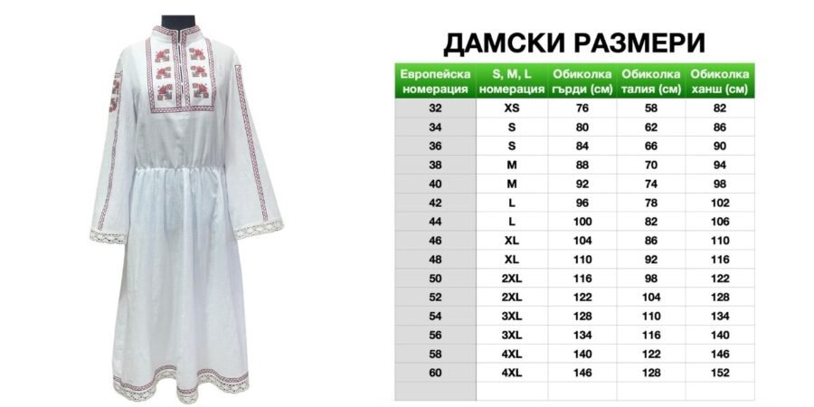 Дамска северняшка риза – модел 20 - с автентични шевици от магазин за народни носии