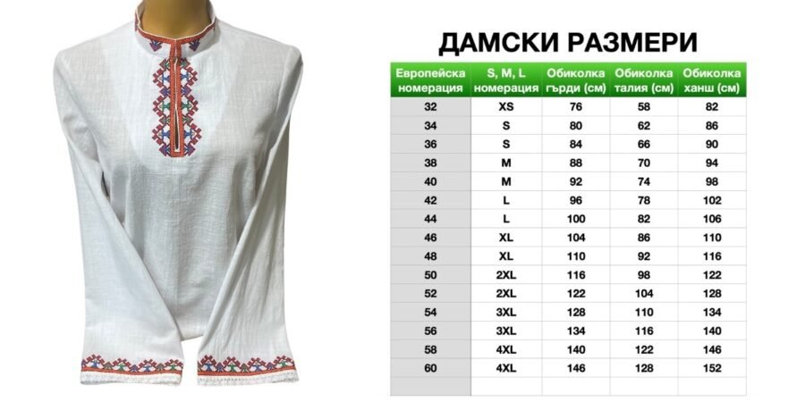 Дамска родопска риза – модел 34 - с автентични шевици от магазин за народни носии