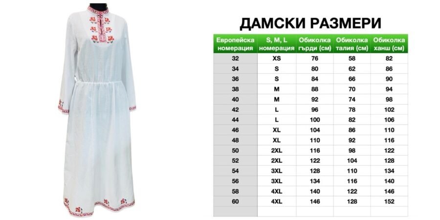 Дамска северняшка риза – модел 42 - с автентични шевици от магазин за народни носии