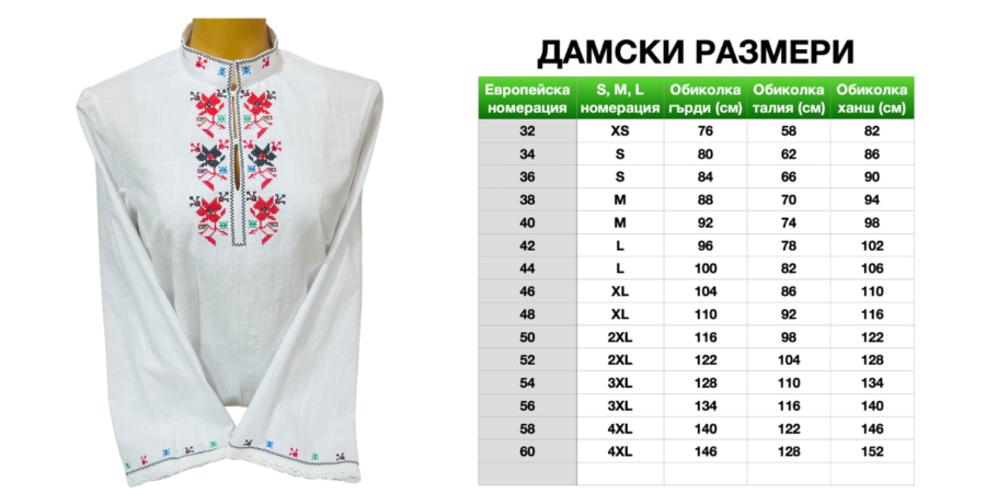 Дамска северняшка риза – модел 21 - с автентични шевици от магазин за народни носии