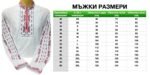 МЪЖКA РОДОПСКА РИЗА – Модел 30 - с автентични шевици от Магазин за народни носии