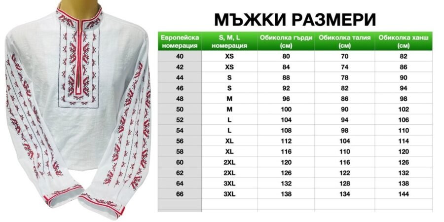 Мъжкa родопска риза – модел 30 - с автентични шевици от магазин за народни носии