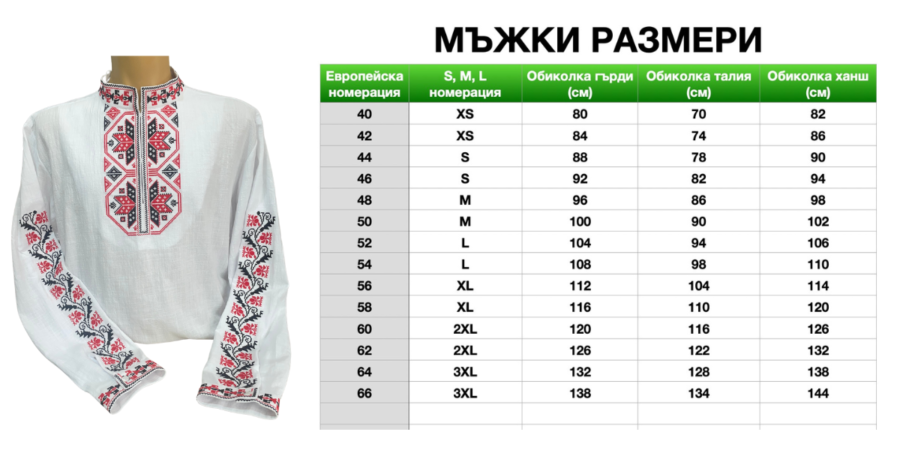 Мъжкa тракийска риза – модел 9 - с автентични шевици от магазин за народни носии