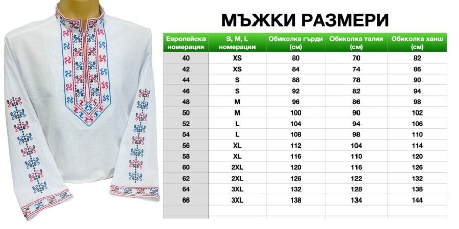 Мъжкa шопска риза – модел 12 - с автентични шевици от магазин за народни носии